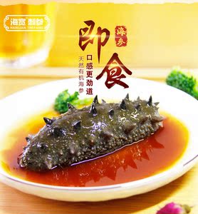 zb海宽海参高压即食海参500g有机威海海参礼盒装特价有机海参非干