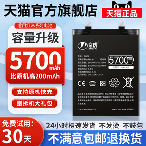 京虎适用红米k40电池k20pro尊享大容量k30 5G魔改k40游戏增强k30i k30s至尊纪念版k50pro原厂ultra非原装BM4Y