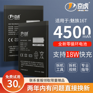 京虎适用于 魅族16t电池大容量 魅族16t扩容手机电池增强版 魅族16t