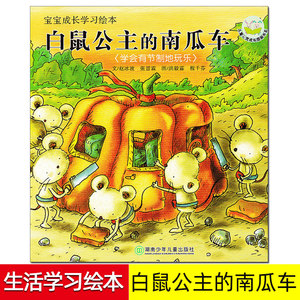 白鼠公主的南瓜车