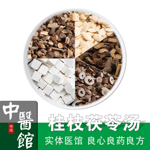 桂枝茯苓汤 主治:活血,化瘀,消症.