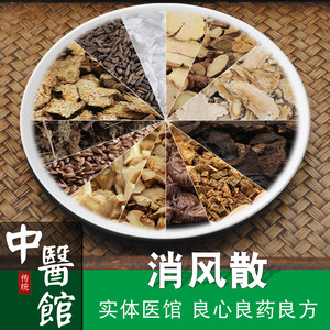 消风散 风疹 湿疹 皮肤瘙痒 疹出色红 皮肤止痒 荨麻疹养血润燥 代煎