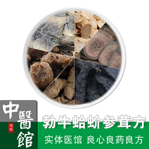 勃牛蛤蚧参茸方(可制丸) 泡酒料 助阳益精 精血亏虚 肺肾两虚 蛤蚧