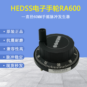 海德HEDSS电子手轮手摇脉冲发生器广数宝元新代编码器黑色RA600