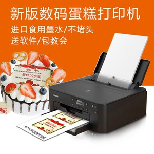 数码蛋糕糯米纸打印机食用翻糖相片食品巧克力转印佳能TS708TS704