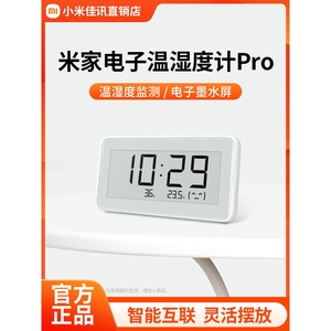 日本进口牧田小米米家电子温湿度计Pro家用高精度传感器婴儿房室