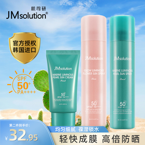 韩国jm肌司研防晒霜套装隔离珍珠防晒喷雾无色透明女通用防紫外线