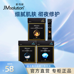 韩国jm涂抹式睡眠面膜女免洗燕窝水母鱼子酱补水保湿正品提亮肤色