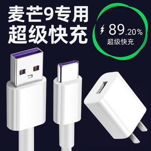 适用华为麦芒9充电器头麦芒9超级快充数据线22.5w闪充