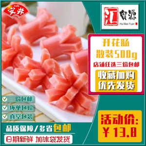 安井开花肠500g红色桂花肠散装丸子麻辣烫串串香烧烤火锅食材
