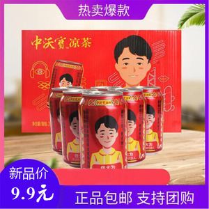 河南中沃凉茶中沃宝饮料310mlx4罐装 包邮植物凉茶