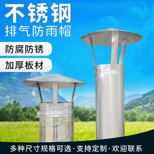 屋顶排气口管帽透气帽不锈钢焊接防雨帽烟囱帽通气风帽镀锌遮雨帽