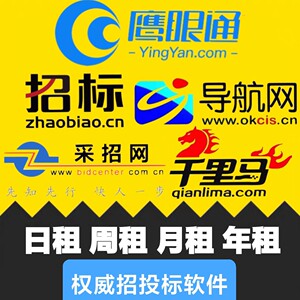 003人付款淘宝千里马招标网中国招标网采招网 采购与招标网招标信息代