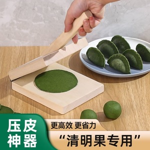 糍粑清明果压皮模具快压做清明果粿的模具清明粿压皮模具双面夹