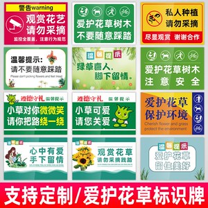 爱护花草绿植物从我做起温馨提示标志牌挂牌内有监控警示牌观赏花艺