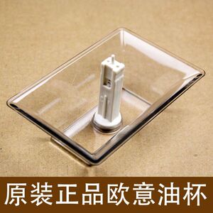 (阳光店)适用欧意油烟机cxw-210-d5/d5a,d7c/d7b油杯油盒烟机