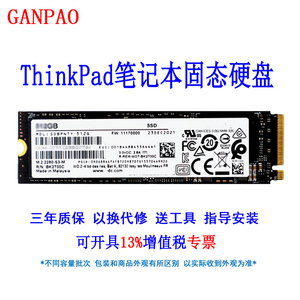 适用于ThinkPad E14 E15 T14 T15 P14S P15V笔记本固态硬盘512G