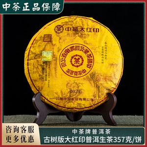 2021中茶大红印传世之作古树版普洱茶生茶357g中粮茶叶古树大黄