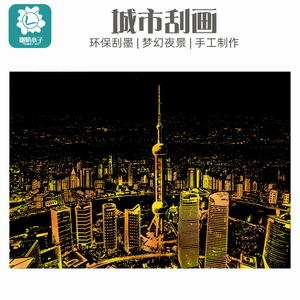 中国城市刮刮画儿童刮画手工制作刮画纸生日礼物创意diy益智玩具
