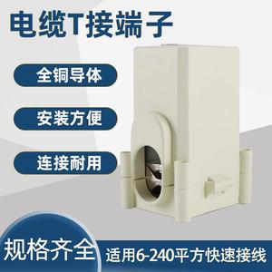 T接端子JXT2型压线分支盒电缆分流器线缆分支端子三通接线器夹子