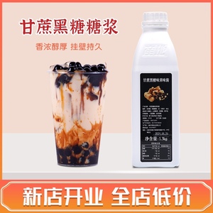 产地黑糖1.3KG 台湾风味糖浆珍珠鲜奶鹿角巷脏脏茶挂杯奶茶店原料