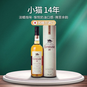 行货clynelish克里尼利基14年小猫苏格兰单一麦芽威士忌洋酒700ml