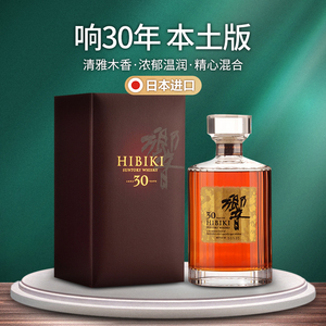 hibiki響响30年本土版日本苏格兰单一麦芽威士忌洋酒700ml