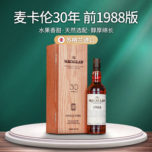 macallan麦卡伦30年1988版单雪莉桶苏格兰单一麦芽威士忌700ml