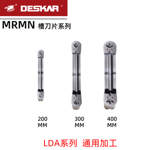 DESKAR戴斯卡数控切槽刀片MRMN300-M LDA 200/300/400mm 通用加工