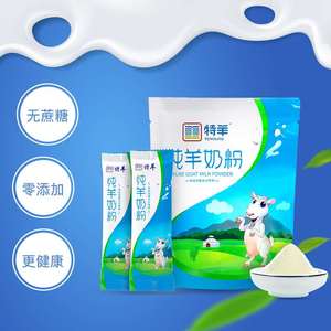 000人付款淘宝内蒙古直发 自有牧场 特羊营养纯羊奶粉 260g罐装*2t