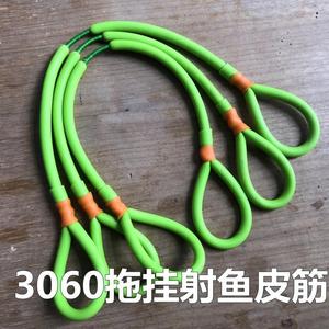 3060拖挂射鱼皮筋 弹弓鱼镖皮筋 3060拖挂射鱼 鸡尾酒一根筋皮筋