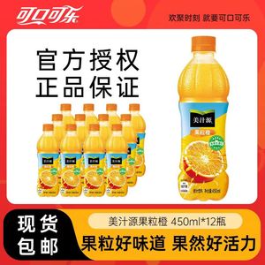 可口可乐美汁源果粒橙450ML*12瓶装果味橙汁饮料整箱装包邮