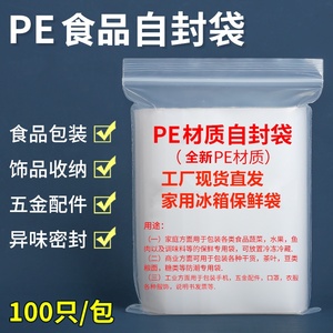 家用厨房冰箱PE保鲜自封收纳塑封自封袋大号食品塑料包装密封袋