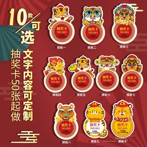 抽奖号码牌抽奖卡