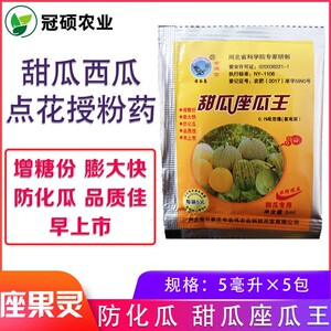 淘宝(11)西瓜甜瓜点花授粉药水沾花蘸花药坐果药座瓜灵调节剂0人付款