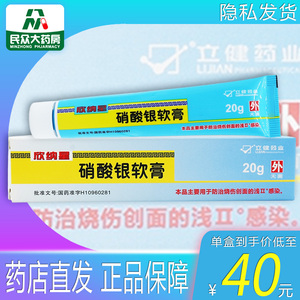 包邮】立健 欣纳星 硝酸银软膏 0.