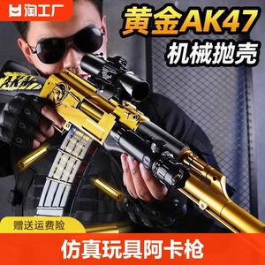 AK47手动抛壳软弹枪儿童礼物8岁男孩仿真玩具枪AKM突击步枪阿卡47