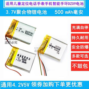 602530智能定位儿童电话手表电池3.7V锂电池5V聚合物可充电500mAh