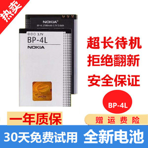 岑森适用诺基亚BP-4L E63 E71 N97 E72 E52 6760s E55 E90 N97i电池