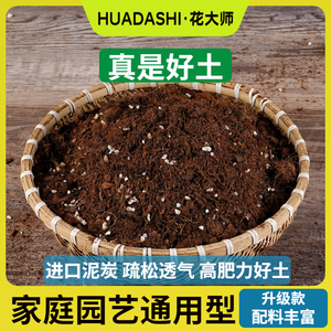 养花土家庭园艺营养土通用型家用种花种菜种植土壤月季绣球专用土