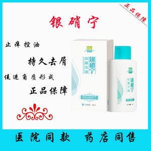 银硝宁煤焦油抑菌洗液去头屑止痒控油溢脂性无激素洗发水洗发乳
