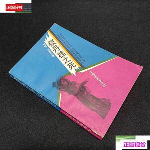 筱丹桂之死1988一版一印