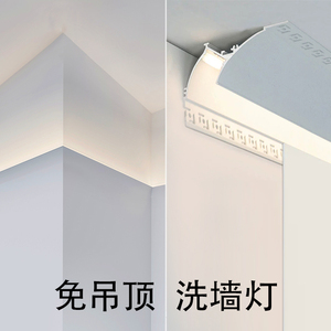 免吊顶洗墙灯明装反光灯槽回光免开槽石膏线顶角线性铝合金灯槽