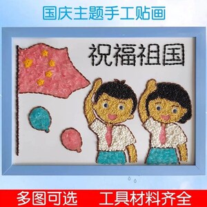 五谷杂粮手工粘画五谷杂粮diy粘贴画种子贴画豆子手工贴画创意画