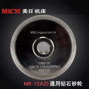 MRCM美日钻头铣刀研磨机钻石砂轮磨片CBN含钴高速钢SDC钨钢合金钻