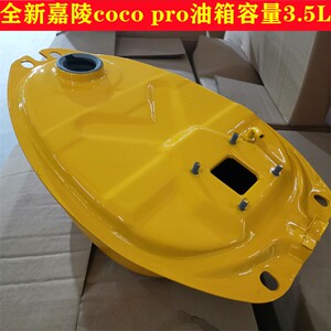 适用于嘉陵coco jl110-17 加大油箱3.5l老款嘉陵coco摩托车配件