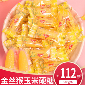 金丝猴 玉米味糖果硬糖500g零食结婚庆喜糖休闲零食小吃散装