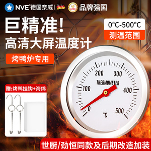 【304食品级】烤鸭炉温度计烤炉温度表专用烤鸭鹅炉双金属温度计