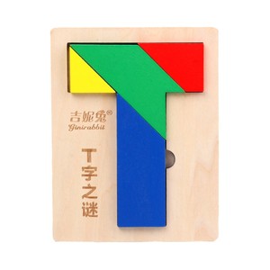t字之谜四巧板益智力玩具学生儿童拼图男孩女孩十五七巧板