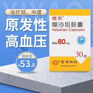 正品保证】缬克 缬沙坦胶囊 80mg*30粒/盒 原发性高血压